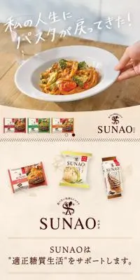 SUNAOのLPデザイン（レトルト・インスタント／ベージュ系／オーガニック系）スマホ版