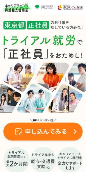 Career Change Re-employment Support Program LP design (recruitment / Green tones / Trust and Safety) Mobile version