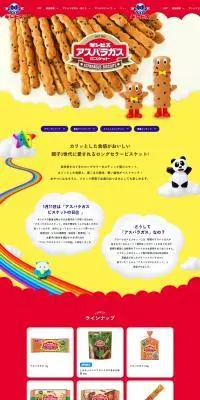 アスパラガスビスケットのLPデザイン（スナック・ガム・あめ・グミ／レッド系／にぎやか系）PC版