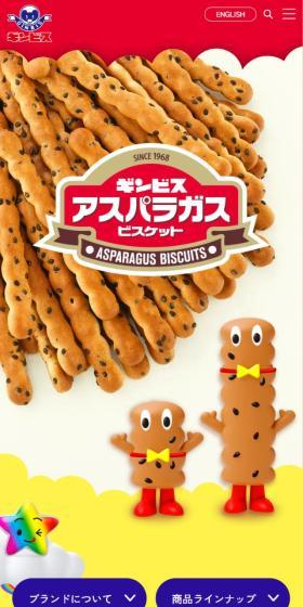 アスパラガスビスケットのLPデザイン（スナック・ガム・あめ・グミ／レッド系／にぎやか系）スマホ版