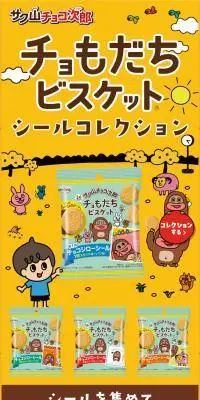 サク山チョコ次郎のLPデザイン（チョコレート／イエロー系／マンガ・イラスト系）スマホ版