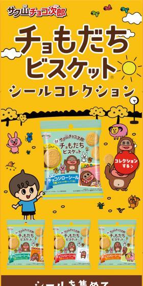 サク山チョコ次郎のLPデザイン（チョコレート／イエロー系／マンガ・イラスト系）スマホ版