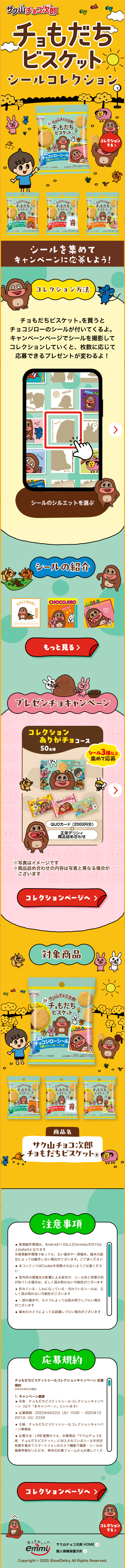 サク山チョコ次郎のLPデザイン（チョコレート／イエロー系／マンガ・イラスト系）スマホ版
