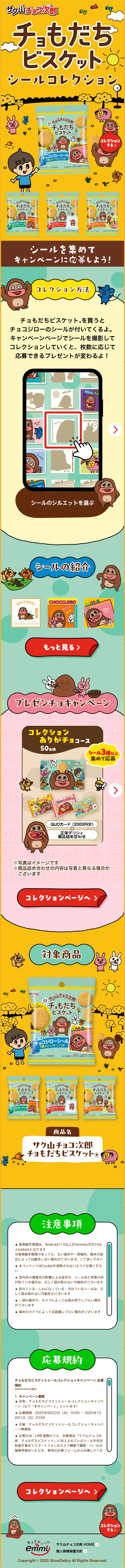 サク山チョコ次郎のLPデザイン（チョコレート／イエロー系／マンガ・イラスト系）スマホ版