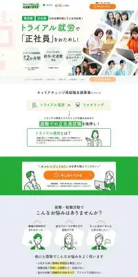 キャリアチェンジ再就職支援事業のLPデザイン（中途採用／グリーン系／信頼・安心系）PC版