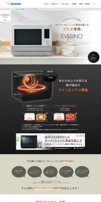 EVERINOのLPデザイン（調理家電／ベージュ系／シンプル系）PC版