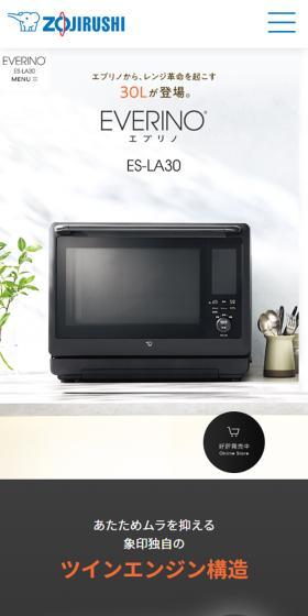 EVERINOのLPデザイン（調理家電／ベージュ系／シンプル系）スマホ版