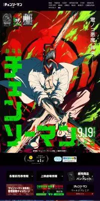 劇場版チェンソーマン　レゼ編のLPデザイン（邦画・洋画・海外ドラマ／カラフル系／にぎやか系）PC版
