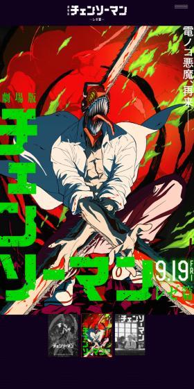 劇場版チェンソーマン　レゼ編のLPデザイン（邦画・洋画・海外ドラマ／カラフル系／にぎやか系）スマホ版