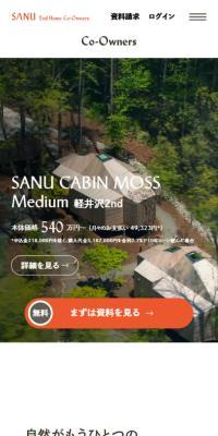 SANU 2nd Home Co-Owners のLPデザイン（企業・会社・お店）