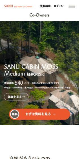SANU 2nd Home Co-OwnersのLPデザイン（企業・会社・お店／ベージュ系／シンプル系）スマホ版