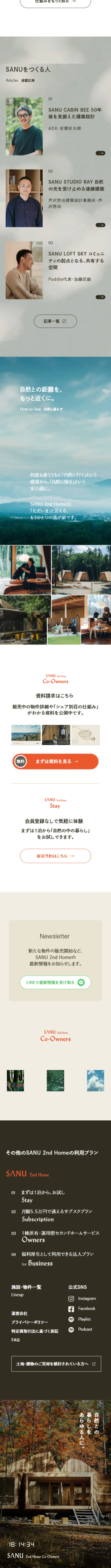 SANU 2nd Home Co-OwnersのLPデザイン（企業・会社・お店／ベージュ系／シンプル系）スマホ版