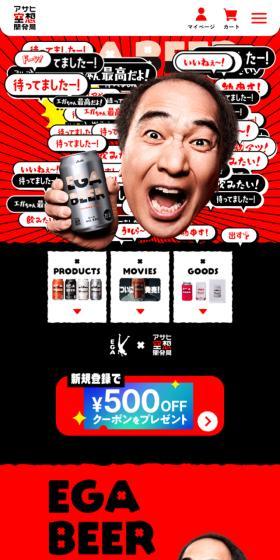 EGA BEERのLPデザイン（ビール・発泡酒／ブラック系／かっこいい系）スマホ版