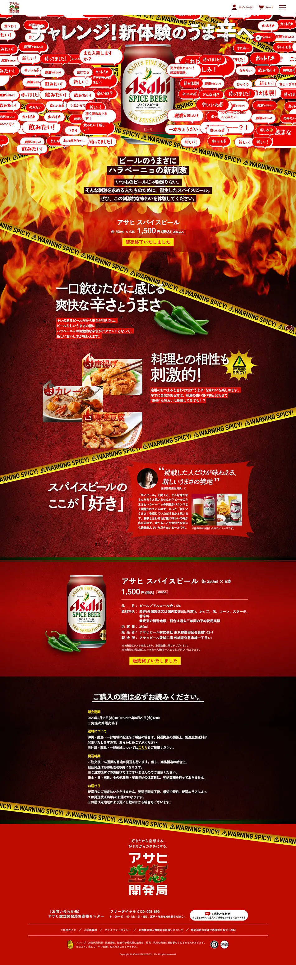 アサヒ スパイスビールのLPデザイン（ビール・発泡酒／レッド系／にぎやか系）PC版