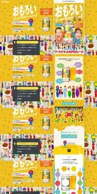 ワールドKANPAIビールのLPデザイン（ビール・発泡酒／イエロー系／かわいい系）PC版