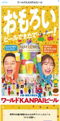 ワールドKANPAIビール のLPデザイン（ビール・発泡酒）