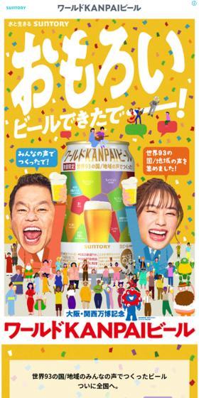 ワールドKANPAIビールのLPデザイン（ビール・発泡酒／イエロー系／かわいい系）スマホ版