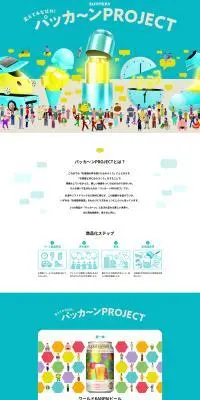 パッカ〜ンPROJECTのLPデザイン（企業・会社・お店／ブルー系／かわいい系）PC版