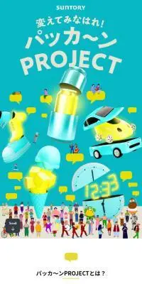 パッカ〜ンPROJECTのLPデザイン（企業・会社・お店／ブルー系／かわいい系）スマホ版
