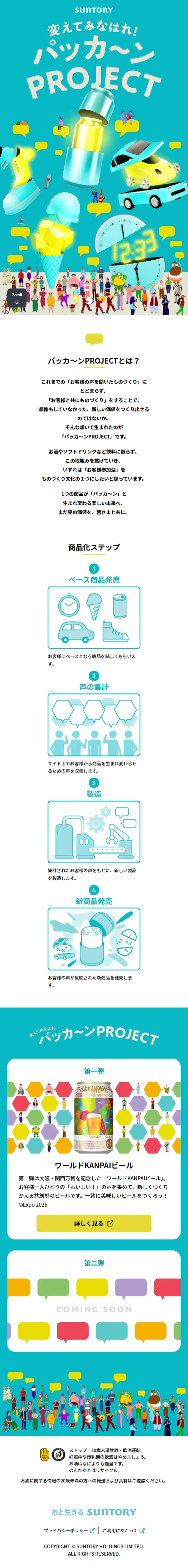 パッカ〜ンPROJECTのLPデザイン（企業・会社・お店／ブルー系／かわいい系）スマホ版