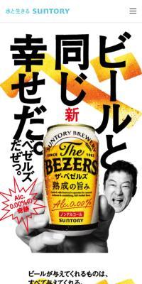 ザ・ベゼルズ のLPデザイン（ビール・発泡酒）