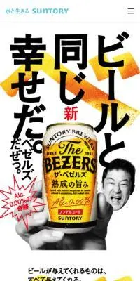 ザ・ベゼルズのLPデザイン（ビール・発泡酒／ホワイト系／シンプル系）スマホ版