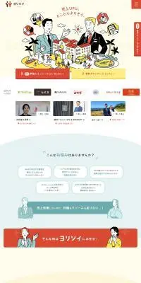 ヨリソイのLPデザイン（広告運用／ベージュ系／マンガ・イラスト系）PC版