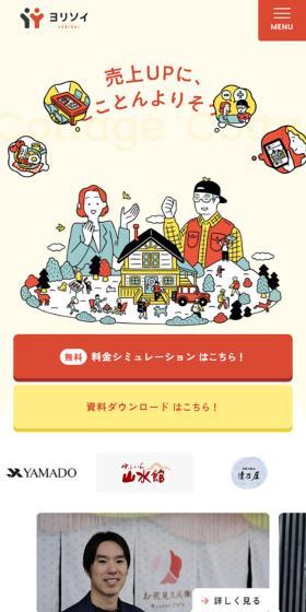 Yorisoi LP design (Ad operations / Beige tones / Manga) Mobile version