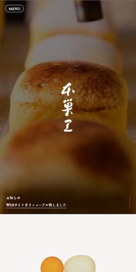 たまご専門本巣ヱのLPデザイン（肉・肉加工品／ホワイト系／シンプル系）スマホ版