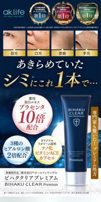 ビハククリアプレミアム のLPデザイン（スキンケア・ボディケア・ヘアケア）