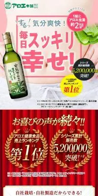 完熟アロエ まるごと純しぼりのLPデザイン（健康食品・健康ドリンク・サプリメント／グリーン系／にぎやか系）スマホ版