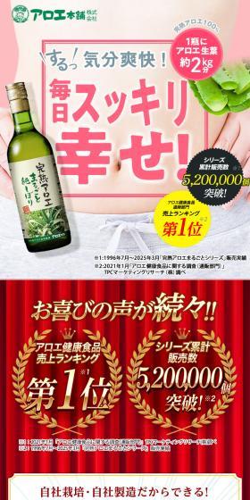 完熟アロエ まるごと純しぼりのLPデザイン（健康食品・健康ドリンク・サプリメント／グリーン系／にぎやか系）スマホ版