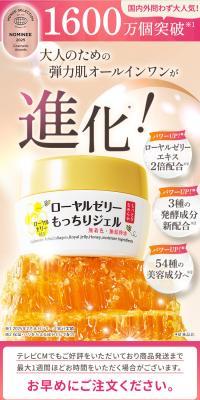 Royal Jelly Plumping Gel