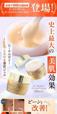 Royal Jelly Perfect Gel