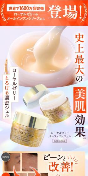 Royal Jelly Perfect Gel LP design (Skincare, Bodycare, Haircare / Beige tones / Refined style) Mobile version