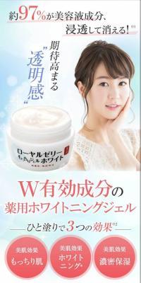 Royal Jelly Plumping Gel White