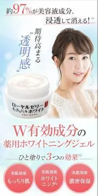 ローヤルゼリーもっちりジェル ホワイトのLPデザイン（スキンケア・ボディケア・ヘアケア／ブルー系／キレイ系）スマホ版