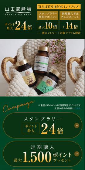 山田養蜂場スタンプラリーのLPデザイン（イベント・キャンペーン・ギフト／グリーン系／シンプル系）スマホ版