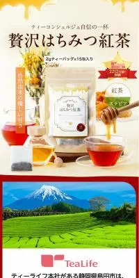 贅沢はちみつ紅茶のLPデザイン（お茶・紅茶・珈琲／ベージュ系／キレイ系）PC版