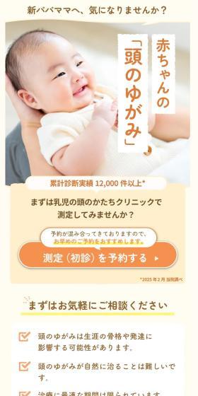 Are you concerned about your baby's head shape asymmetry? LP design (Hospital, Chiropractic, Massage / Orange tones / Cute style) Mobile version