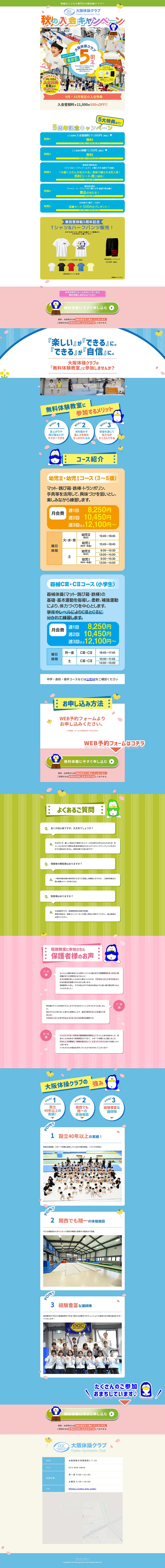 Autumn Enrollment Campaign LP design (General Sports and Spectating / Multi-color type / Lively type) PC version