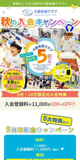 Autumn Enrollment Campaign LP design (General Sports and Spectating / Multi-color type / Lively type) Mobile version