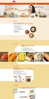 ALL DAY DININGのLPデザイン（レトルト・インスタント／オレンジ系／かわいい系）PC版