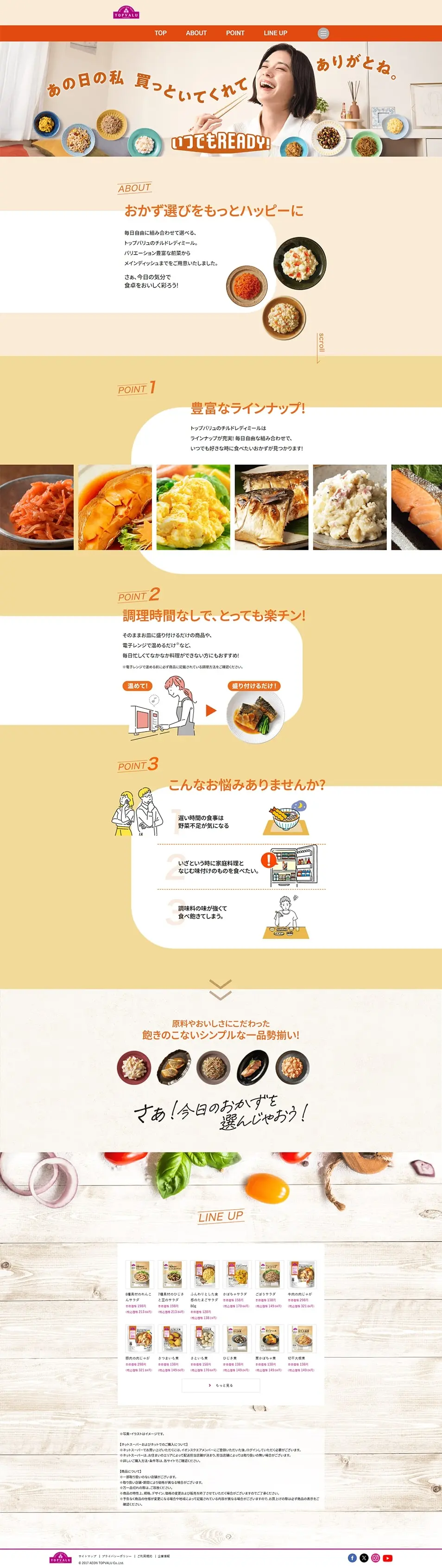 ALL DAY DININGのLPデザイン（レトルト・インスタント／オレンジ系／かわいい系）PC版