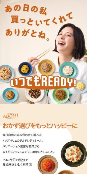 ALL DAY DININGのLPデザイン（レトルト・インスタント／オレンジ系／かわいい系）スマホ版