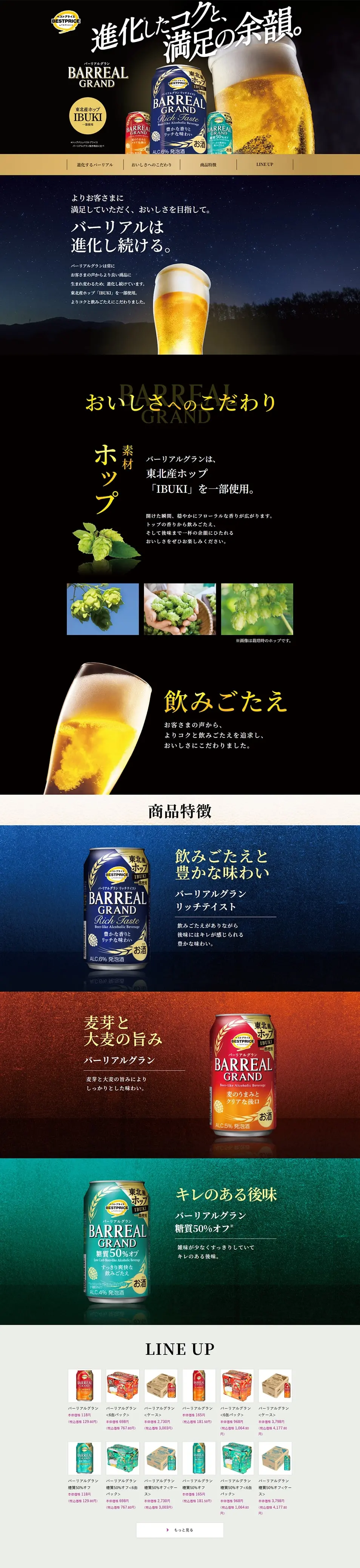 BARREAL GRANDのLPデザイン（ビール・発泡酒／ブラック系／かっこいい系）PC版