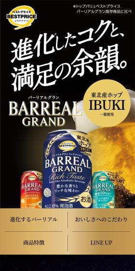 BARREAL GRANDのLPデザイン（ビール・発泡酒／ブラック系／かっこいい系）スマホ版