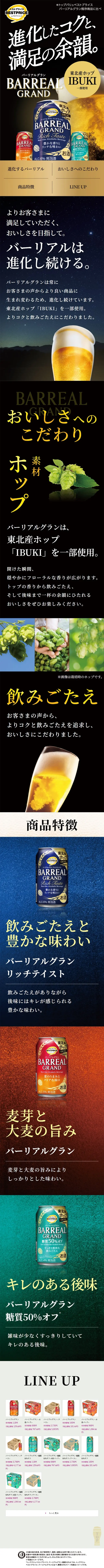 BARREAL GRANDのLPデザイン（ビール・発泡酒／ブラック系／かっこいい系）スマホ版