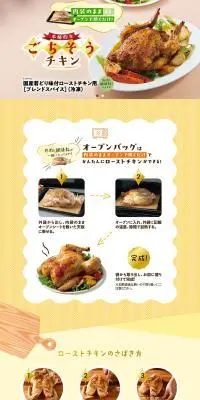 ごちそうチキンのLPデザイン（レトルト・インスタント／イエロー系／かわいい系）PC版