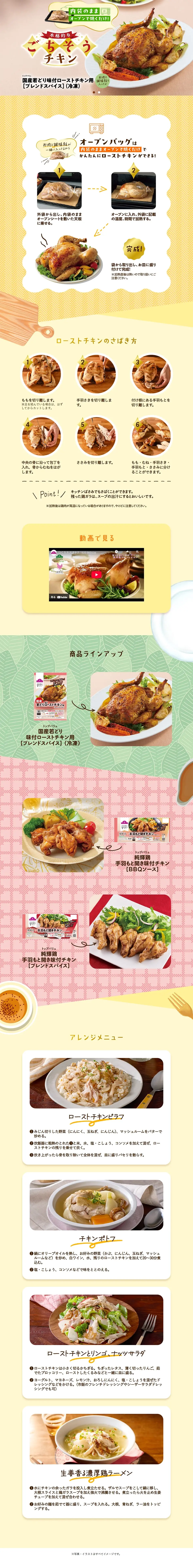 ごちそうチキンのLPデザイン（レトルト・インスタント／イエロー系／かわいい系）PC版